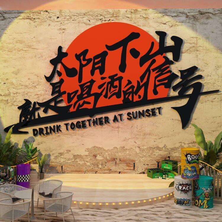 小酒吧馆墙面装饰品烧烤店网红场景拍照区布置露营工业风打卡背景