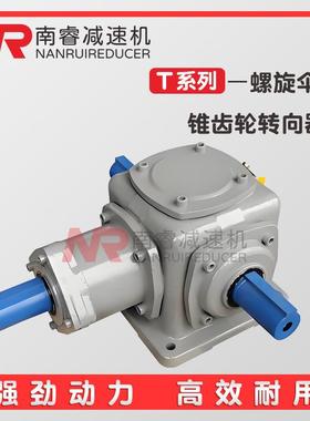 T16-1:1-1-LR-B3十字螺旋锥齿转向器T20-2:1-U-LR-B6伞齿轮转向箱
