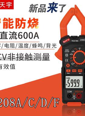 天宇T208A/C/D/F高精度智能自动小型防烧数字钳形表万用表防烧