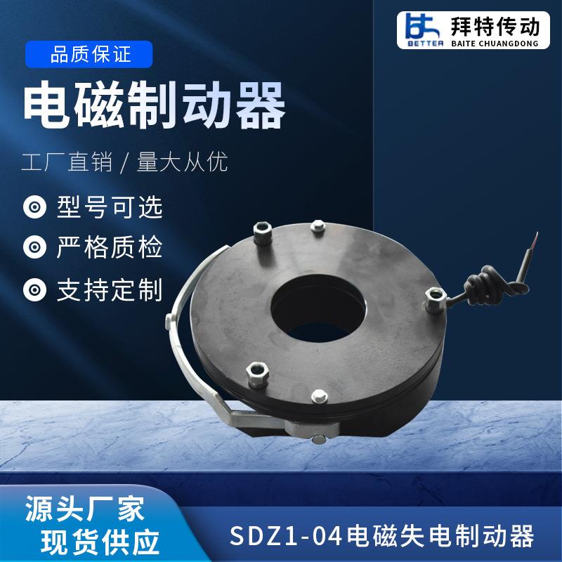 HDZ1-05DC99V 4NM 45W 电磁失电制动器 电磁刹车 抱闸总成