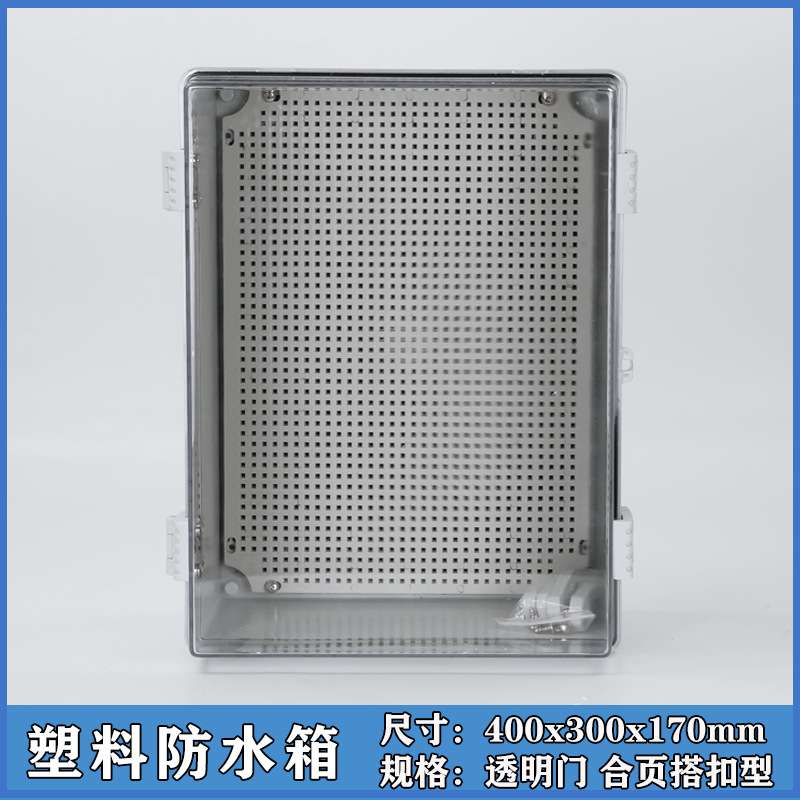 防水透明盖塑料基业箱接线配电盒400*300*170mm搭扣ABS塑料接线箱