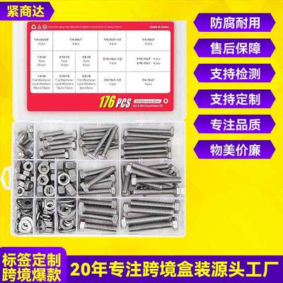 跨境176pcs304不锈钢外六角螺丝套装外六角螺栓平垫螺母螺栓盒装