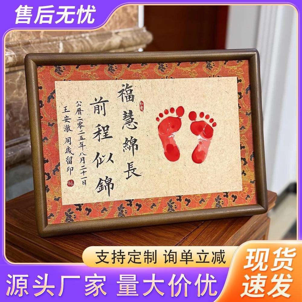 周岁宝宝手足印画书法百天满月留念留脚印框榫卯实木圆相框