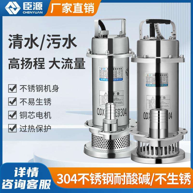 臣源潜水泵220V高扬程家用水井抽水机小型304不锈钢防腐排污水泵