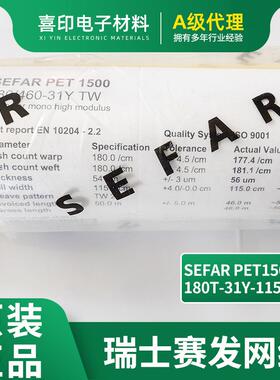 SEFAR网纱系列 瑞士赛黄色180T31Y115 通用型尼龙丝印网纱网刷