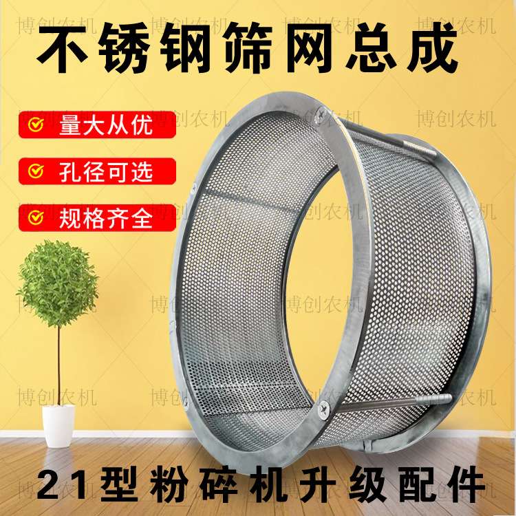 21型粉碎机通用配件筛网不锈钢筛片筛圈总成厂家直销加厚耐用筛子