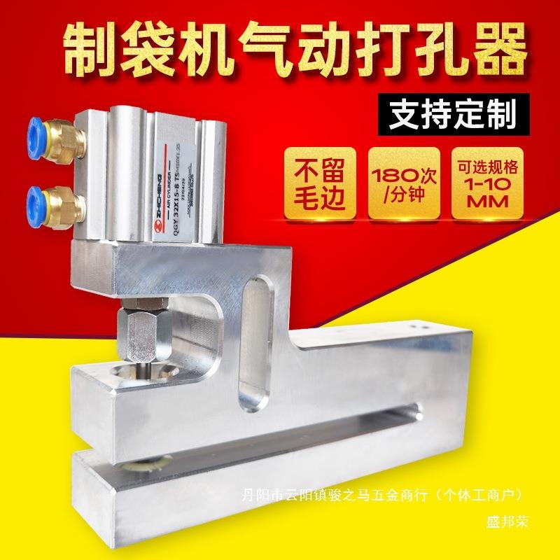 过料胶袋塑料袋小圆孔冲孔打孔机打孔器器机制袋机气动盛