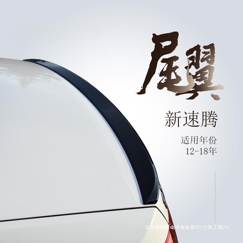 洌程用于12-18款新速腾尾翼改装gli原款北美碳纤维运动尾翼免打孔