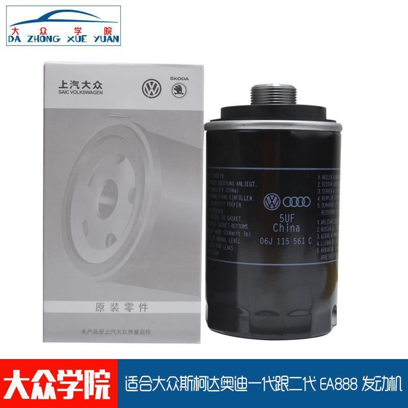 EA888新帕萨特CC明锐昊锐迈腾途观Q5A4L夏朗W719/45机油滤芯机滤