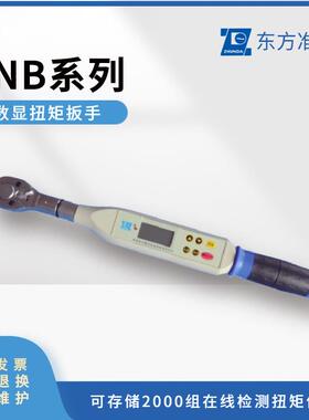 东方准达扭矩扳手CNB系列 CNB10 扭矩范围2-10N.m可调节扭矩扳手
