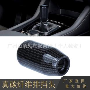 汽车改装真碳纤维排挡头改装换挡杆手球通用档把头手动挡短款黑色