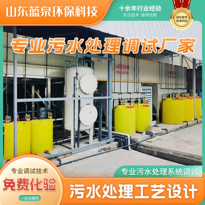 生活污水处理设备系统调试厂家工业生物污水系统调试技术服务厂家