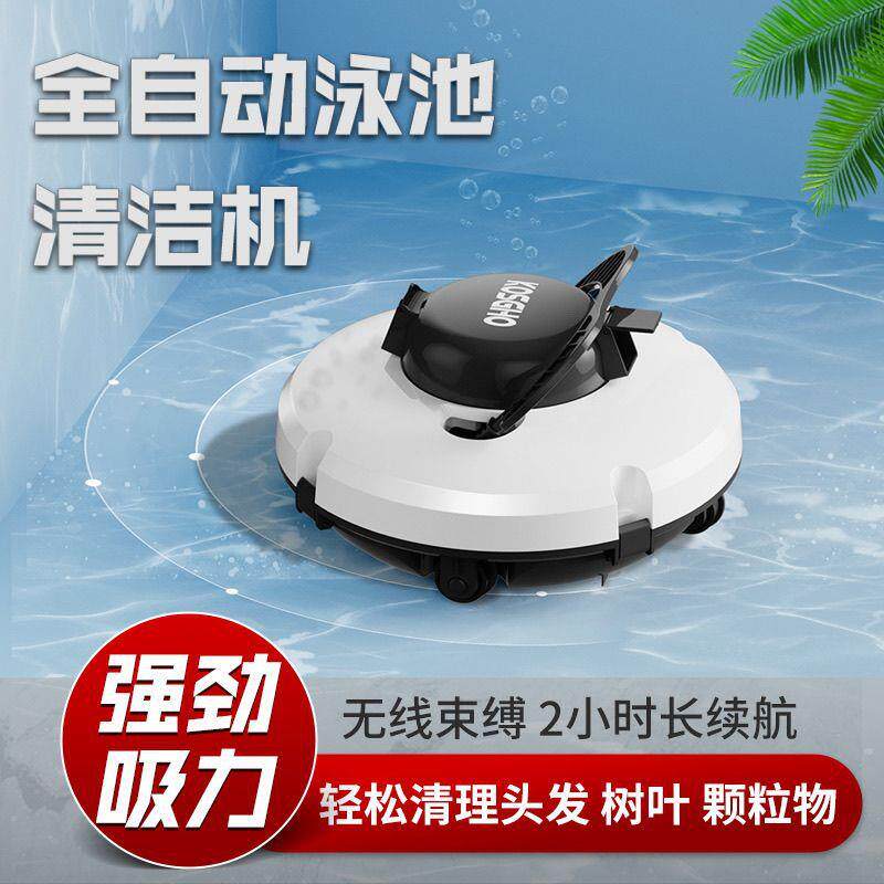 全自动水池游泳池清洁吸污机水底吸尘器强力吸水下机器人清理