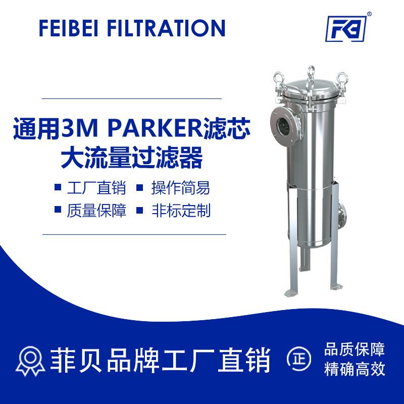 工业级大流量滤芯过滤器高效率流量10-500T/H精度1微米过滤器