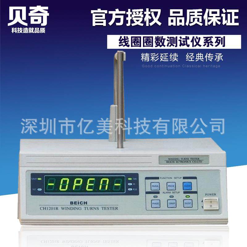 线圈圈数测试仪CH1201测量仪变压器匝数仪绕线电阻测试圈数仪