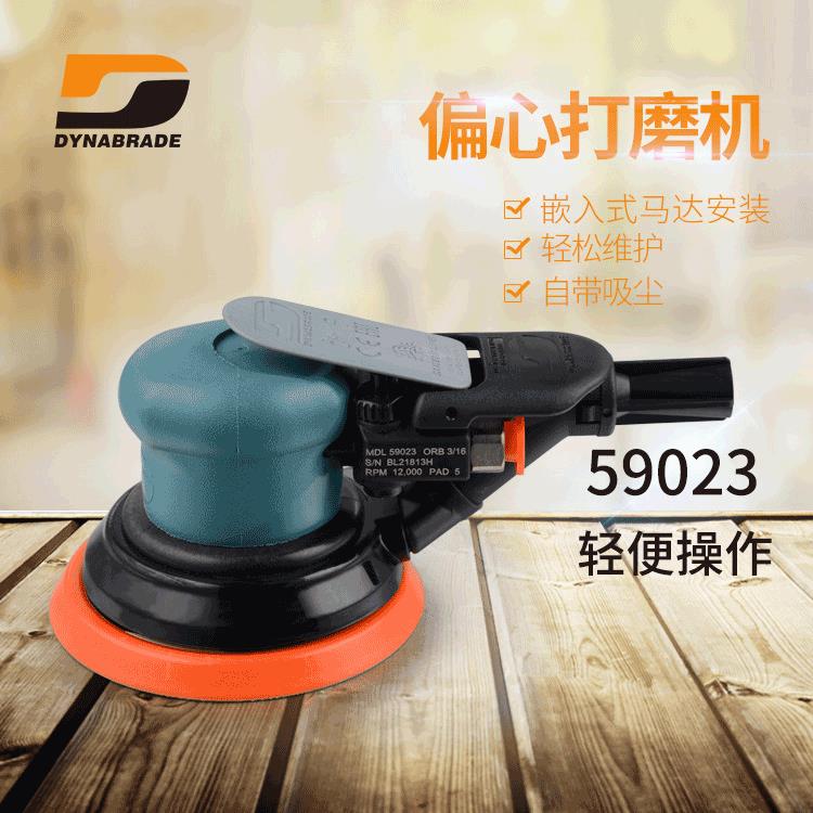 冠品美国丹纳布雷 59023自吸式偏心打磨机 汽车家具气动打磨机