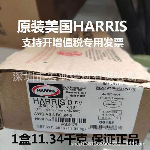 HARRIS美国0号焊条0618F扁磷铜焊条磷铜焊条焊接铜管