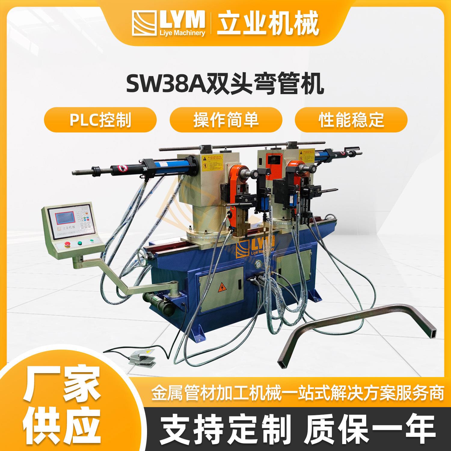 双头液压弯机SW38双头工厂实拍数控管材方管圆管折弯机钢管弯管机