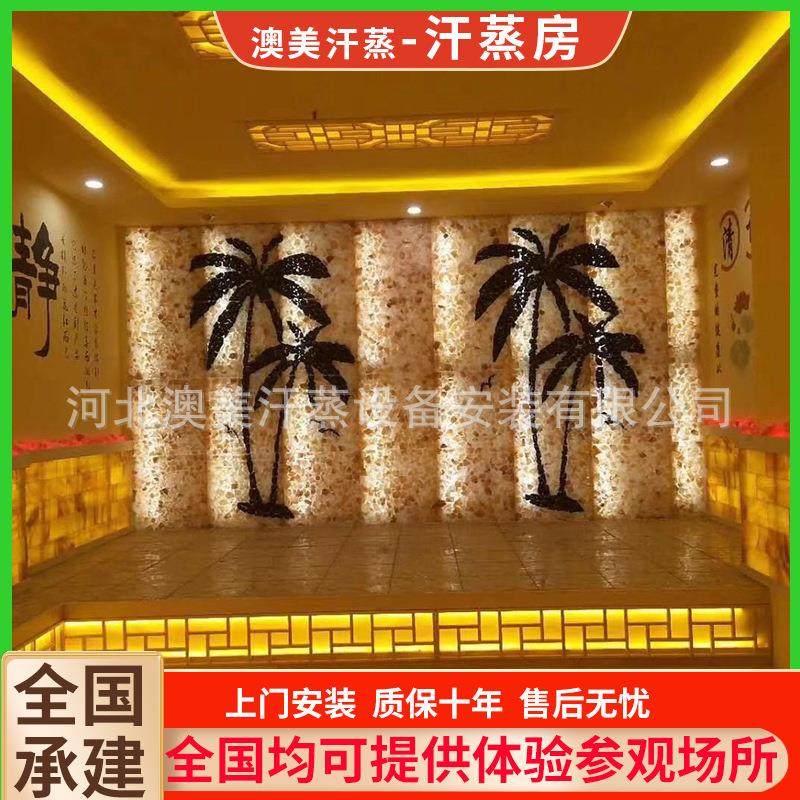 施工汗蒸房家用商用桑拿房洗浴中心足浴硅藻泥半盐房专业上门安装