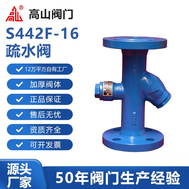 阀门牌S442F-16热静力型法兰牌蒸汽疏水阀