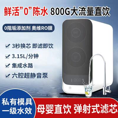 800G大流量反渗透净水器家用厨下式直饮净水机自来水过滤器净水器