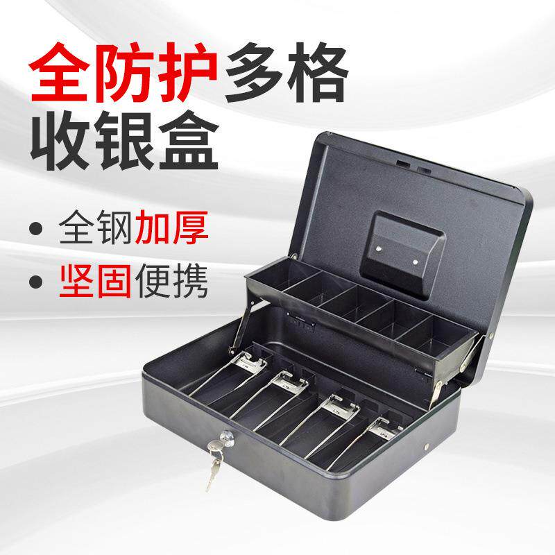 收银箱超市商用便利店收款箱多格钱柜现金盒子钥匙带锁手提收钱箱