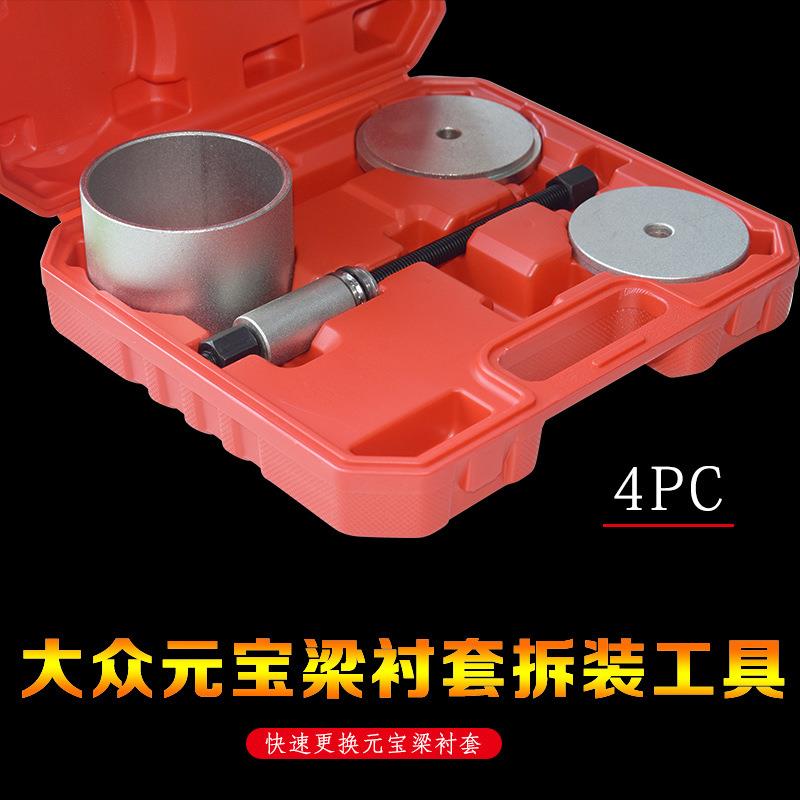 大众元宝梁衬套拆装工具迈腾途观明锐汽车前后桥胶套铁套拆卸套装