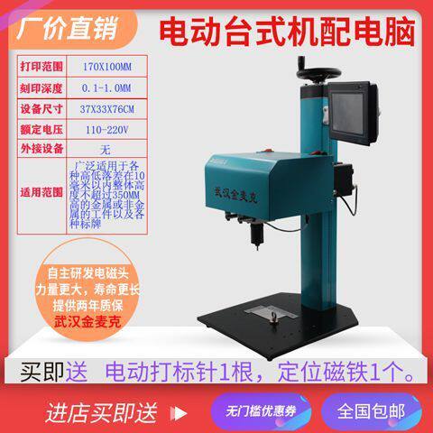 电动打标机不锈钢标准铭牌打印机金属刻字机打码机雕刻机经济高档