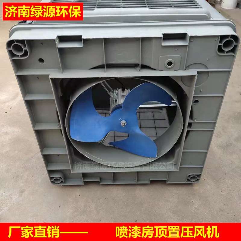无尘喷漆房风机 顶置压风机 烤漆房进风机 带过滤棉铜芯风机