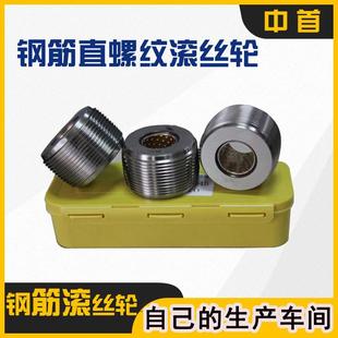 厂家生产2.5和3.0钢筋滚丝轮型号齐全高合金钢筋套丝轮滚丝机配件