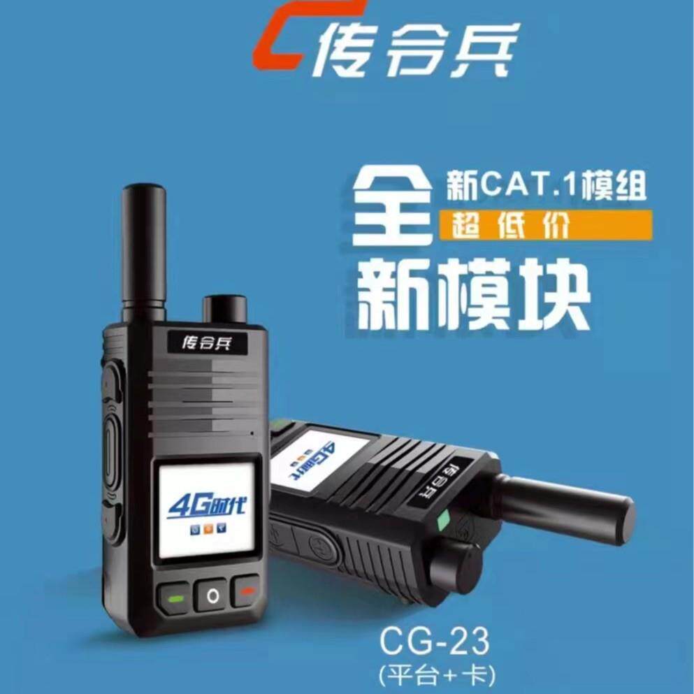 厂家传令兵CG23对讲机，不限距离对讲