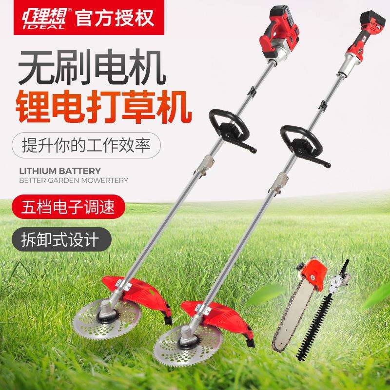 锂想无刷锂电充电式电动割草机打草割灌机除草机多功能园林家用锯