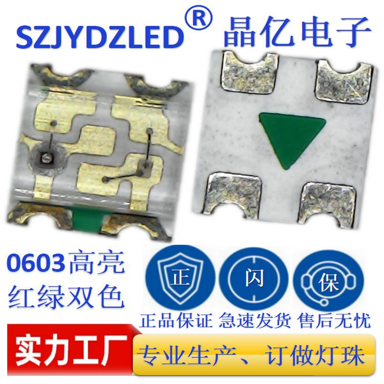 LED指示灯0603红绿贴片led0603红翠绿1615红翠绿双色led灯珠金板