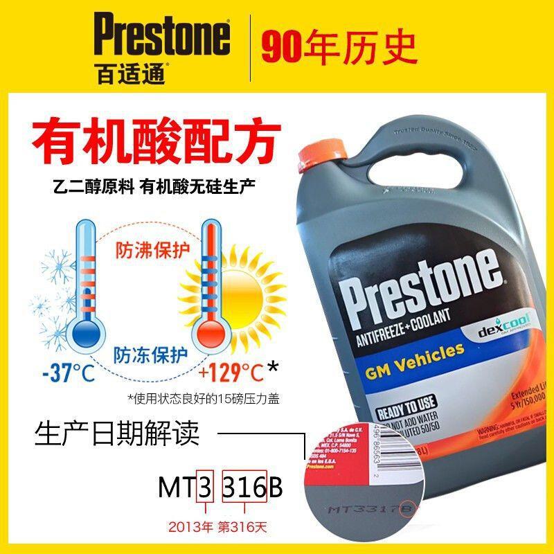 百适通进口防冻液AF850可混加冷却液水箱宝通用红色防冻冷却液