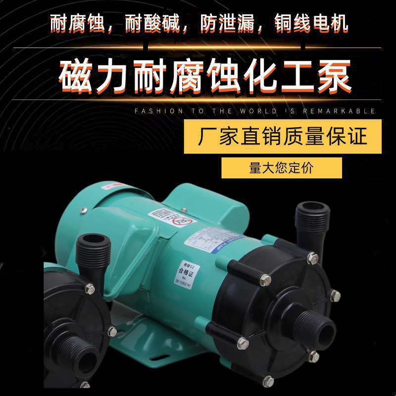 磁力泵耐腐蚀化工泵电镀线过滤泵过滤机循环泵MP-MD30RM100RM水泵