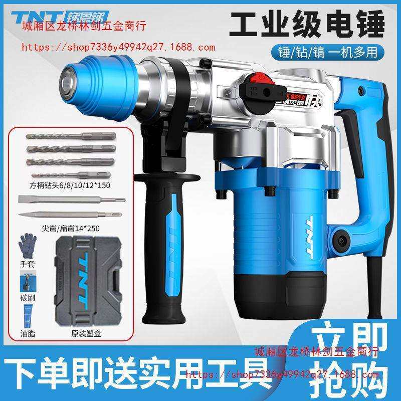 锑恩锑TNT电锤电镐336/6832B两用家用大功率冲击钻混凝土水电开槽