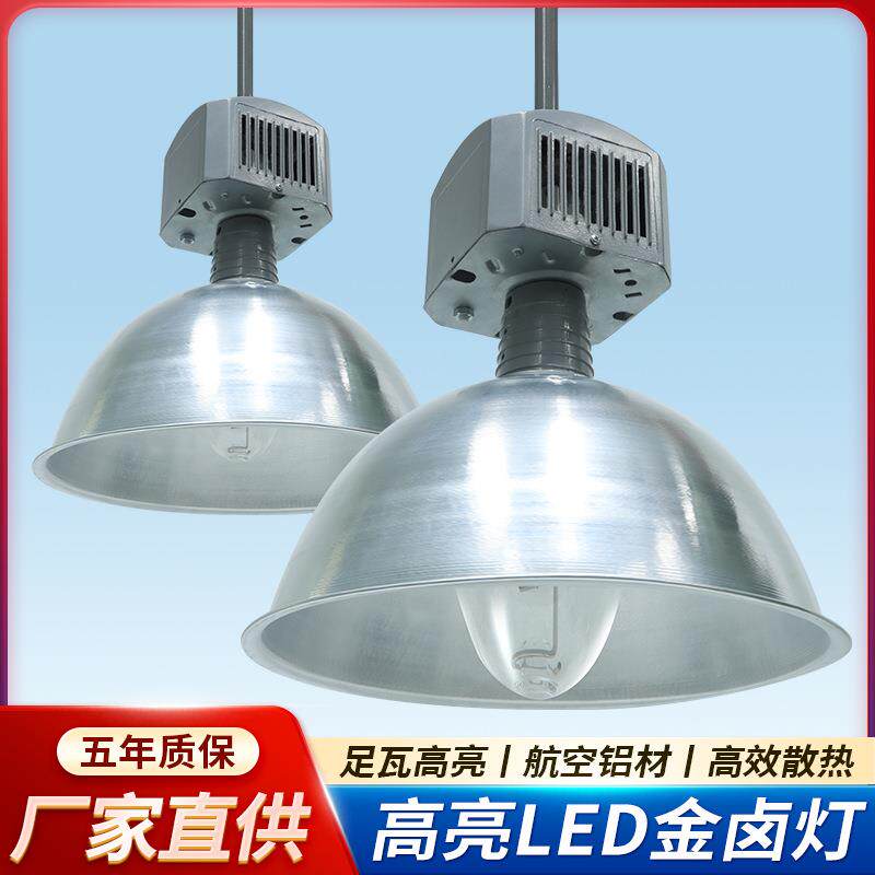 金卤灯工厂仓库车间体育馆照明150W250W400W工矿灯天棚吊灯卤素灯