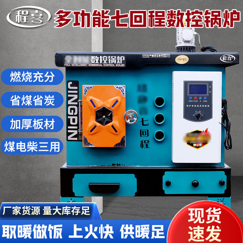 静音七回程炊暖多用锅炉厂家直供批发家用取暖煤柴电多功能锅炉