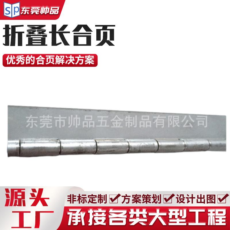 折叠长合页排铰链 钢琴柜门铰链长合页 304不锈钢翻板折叠长合页