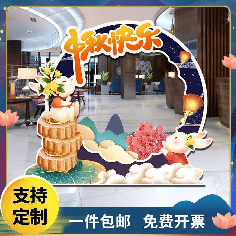 幼儿园中秋节装饰场景布置八月十五中秋拍照道具框网红打卡拍照框