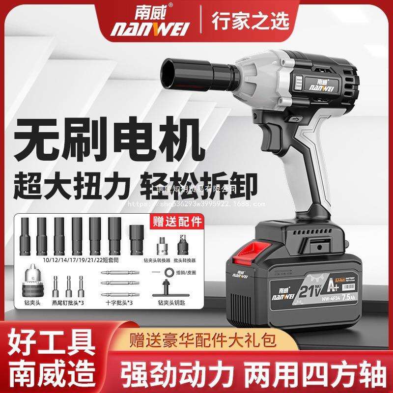 南威无刷电动扳手充电锂电扳手架子工木工大扭力汽车维修冲击风炮