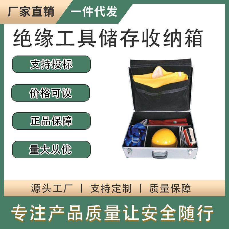 配网带电作业绝缘工具储存收纳箱电力检修铝合金个人防护工具箱子