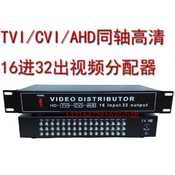 TVI/CVI/AHD海 大 宇同轴高清视频分配器1分2 16进32出视频分配器