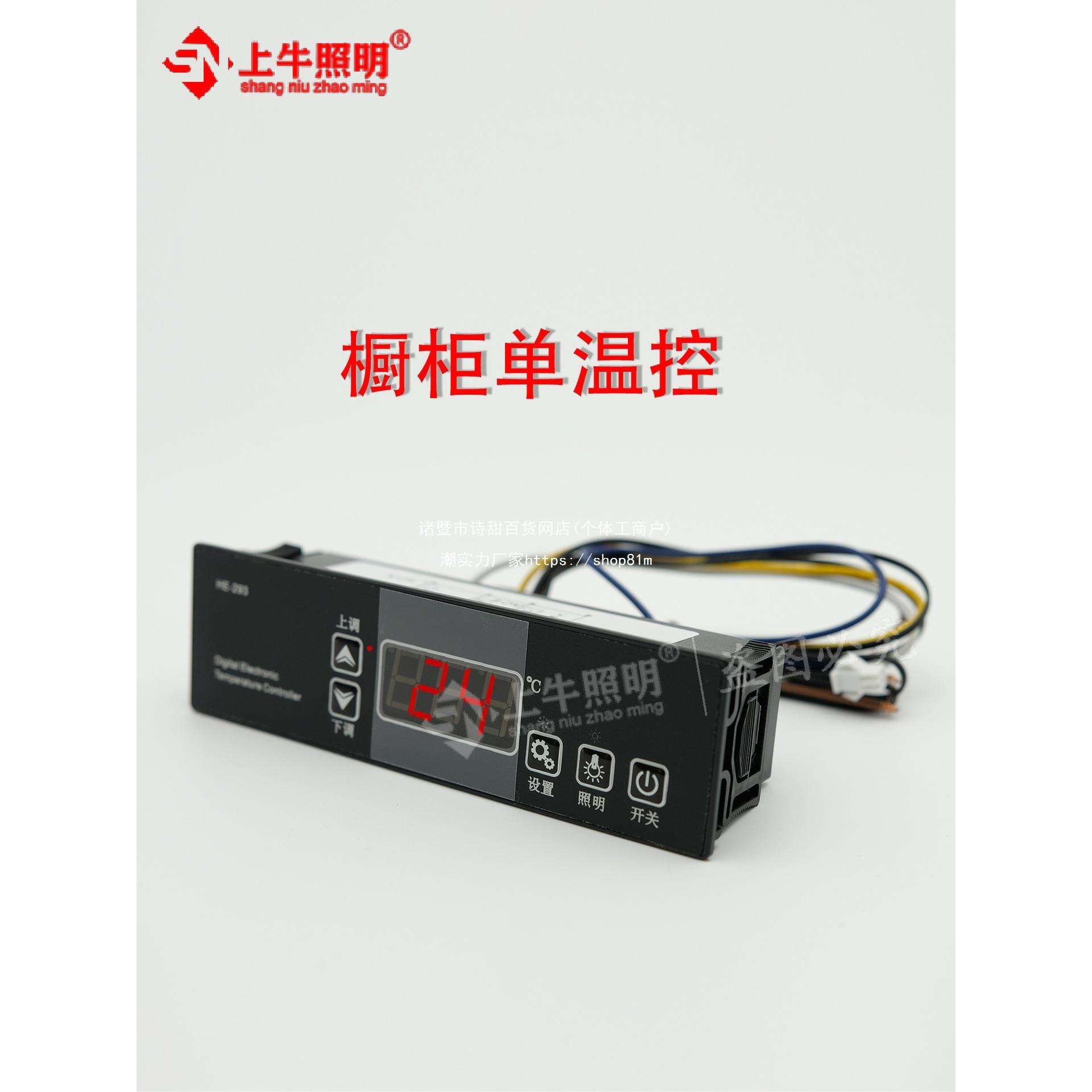 HE-293温控器冷柜冰箱啤酒饮料柜展示柜冷库温度控制器温控仪