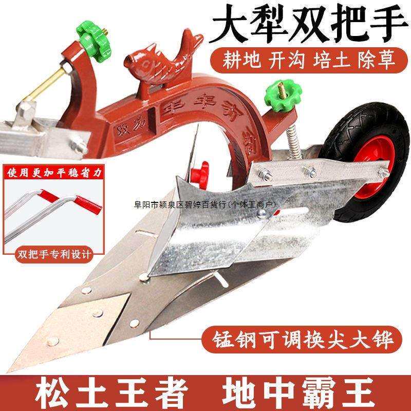 手拉犁人力耕地机农用开沟器起垄培土微耕机小型开沟犁家用耕种机
