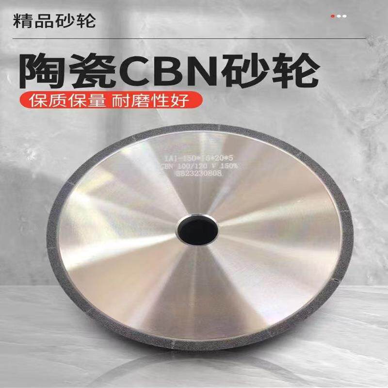 磨利特陶瓷结合剂立方碳化硼CBN砂轮80mm150mm200mm高速钢 轴承钢