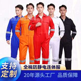 纯棉防静电连体反光工作服船员工装劳保服井下液化石油站短袖