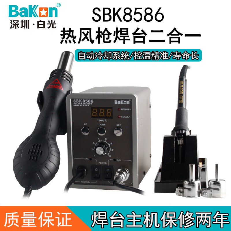 包邮白光SBK8586热风枪焊台二合一焊锡电烙铁数显恒温调温拆焊台