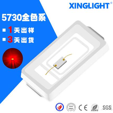 深圳原厂 5730灯珠0.5W贴片led灯珠红蓝绿白黄发光多色 5730灯珠