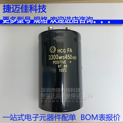 3300UF 450V 65*105MM螺丝脚 直插电解电容3300UF 450V 65*105MM